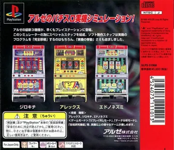 Pachi-Slot Aruze Oukoku (JP) box cover back